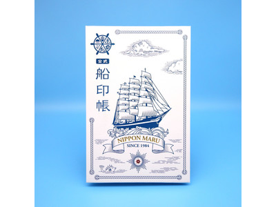 【御船印】船員教育を支援する、寄付金つき『公式船印帳～帆船・日本丸～』を10月下旬より順次発売！