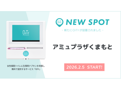 『アミュプラザくまもと（熊本県熊本市）』にOiTrを設置！ 女性個室トイレに生理用ナプキンを常備し、誰もが安心できる社会へ