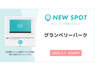 『グランベリーパーク』（東京都町田市）にOiTrを設置！ 女性個室トイレに生理用ナプキンを常備し、誰もが安心できる社会へ