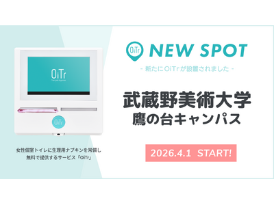 『武蔵野美術大学 鷹の台キャンパス（東京都小平市）』にOiTrを設置！ 次世代のアーティスト・クリエイターが学ぶキャンパスで、女性個室トイレに生理用ナプキンを常備へ