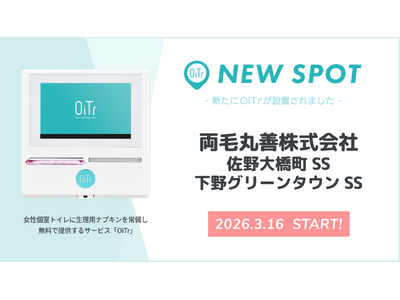 『両毛丸善株式会社 サービスステーション（佐野大橋町SS・下野グリーンタウンSS）』にOiTrを追加設置！ 栃木県内の拠点がさらに拡大し、誰もが安心できる社会へ