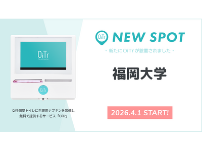 『福岡大学（福岡県福岡市）』にOiTrを設置！ 西日本最大級の総合大学のキャンパスで、すべての学生が安心して学べる環境へ