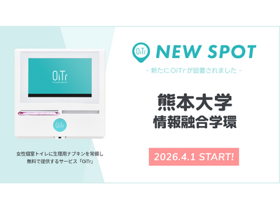 『熊本大学 情報融合学環（熊本県熊本市）』にOiTrを設置！ 学生・教職員が安心して学び、働けるキャンパス環境の実現へ