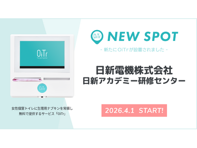 『日新電機株式会社 本社（京都市右京区）』の女性個室トイレにOiTrを設置！ 生理用ナプキン常備で、働く安心を支える