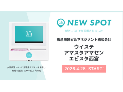 阪神本線沿線の『ウイステ（大阪府大阪市）』『アマスタアマセン（兵庫県尼崎市）』『エビスタ西宮（兵庫県西宮市）』にOiTrを設置！ 女性個室トイレに生理用ナプキンを常備し、誰もが安心できる社会へ