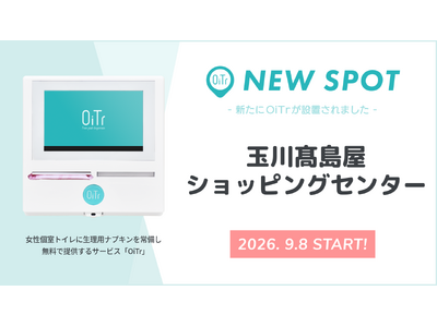 『玉川高島屋ショッピングセンター（東京都世田谷区）』にOiTrを設置！ 女性個室トイレに生理用ナプキンを常備し、誰もが安心できる社会へ