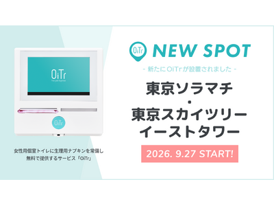 『東京ソラマチ・東京スカイツリーイーストタワー』にOiTrを設置！ 商業施設とオフィスの両方に生理用ナプキンを常備し、誰もが安心して過ごせる環境へ