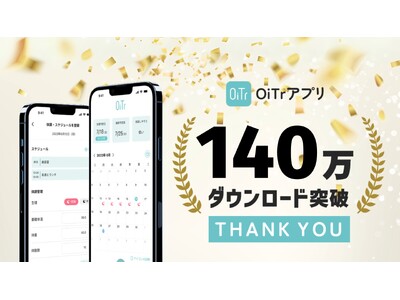 生理用ナプキン無料提供サービス「OiTr」、アプリ140万ダウンロードを突破！