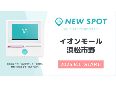 『イオンモール浜松市野（静岡県浜松市）』にOiTrを設置！ 女性個室トイレに生理用ナプキンを常備し、誰も...