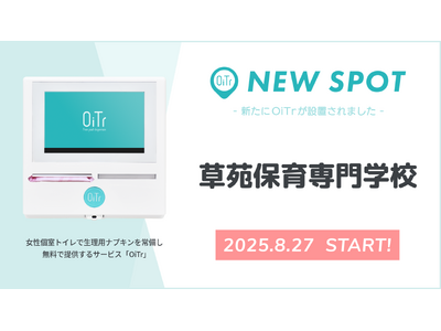 『草苑保育専門学校（東京都豊島区）』にOiTrを設置！女性個室トイレに生理用ナプキンを常備し、誰もが安心できる社会へ