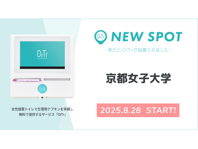 『京都女子大学(京都府京都市)』にOiTrを設置! 女性個室トイレに生理用ナプキンを常備し、誰もが安心で...