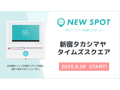 『新宿タカシマヤ タイムズスクエア（東京都渋谷区）』にOiTrを設置！ 女性個室トイレに生理用ナプキンを常備し、誰もが安心できる社会へ