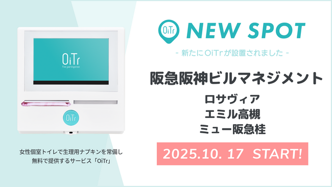 阪急電鉄京都線沿線の『ロサヴィア(大阪府茨木市)/エミル高槻(大阪府高槻市)/ミュー阪急桂(京都府京都市)』にOiTrを設置! 女性個室トイレに生理用ナプキンを常備し、誰もが安心できる社会へ