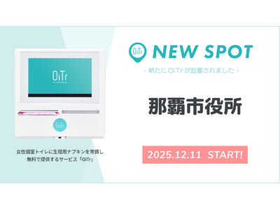 『那覇市役所（沖縄県那覇市）』にOiTrを設置！女性個室トイレに生理用ナプキンを常備し、誰もが安心できる社会へ