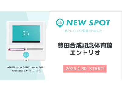 『豊田合成記念体育館 エントリオ（愛知県稲沢市）』にOiTrを設置！ 女性個室トイレに生理用ナプキンを常備し、誰もが安心できる社会へ