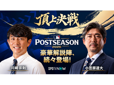 MLB�|�X�g�V�[�Y���̃��C�u�z�M�ɍ��؃Q�X�g�w�̏o������I