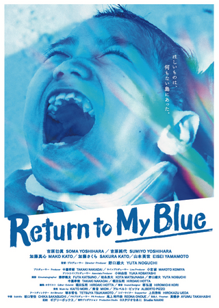 「医療的ケアがあるから無理」を覆す--無人島に挑んだ家族の記録、上映会…