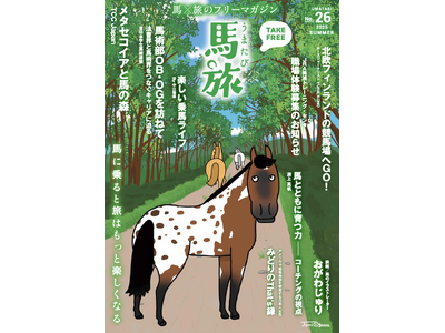 ~馬に乗ると旅はもっと楽しくなる~ 馬×旅のフリーマガジン馬旅2025夏号をリリース