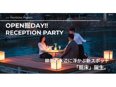 柳川の水辺に浮かぶ新スポット「掘床」誕生。3/1（日）お披露目イベント開催