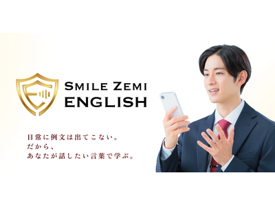 �u�b�������v�����ނɂł��邩��A�h�p��u���́h���g�ɂ� AI�p��b�R�[�`���O�u�X�}�C���[�~ ENGLISH�v��2��16��(��)���J�u