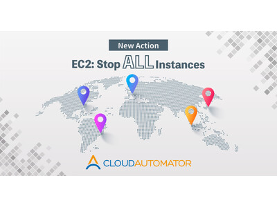 AWS 運用自動化サービス Cloud Automator に「EC2: インスタンスをすべて停止」のアクションを追加