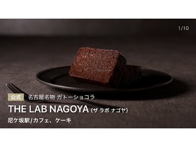 食べログの闇に切り込む！？名古屋の人気カフェ「THE LAB NAGOYA」が批判覚悟で「食べログ」有料プラン導入を決断した本当の理由と、名古屋名物のガトーショコラへの決意。