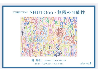 『SHUTOoo-無限の可能性』 個展開催のご案内