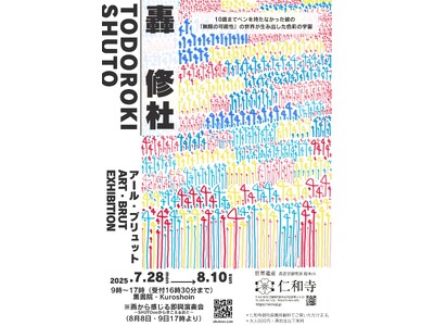 『轟 修杜の世界』 個展開催のご案内