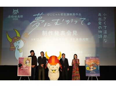 彦根映画祭2026キックオフイベントに高橋英樹さん、吉永小百合さんからも応援メッセージが届く！