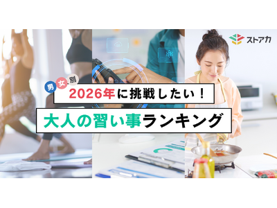 �y�������|�[�g�z2026�N�ɒ��킵������l�̏K���������L���O�𔭕\