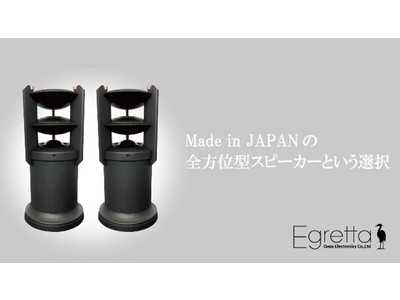 【限定生産】全方位型スピーカーEgrettaよりTS-A200asBブラックエディション限定販売!!