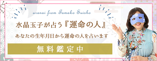 あなたの運命の人【無料占い】出会いの前兆やサイン・特徴・時期も鑑定