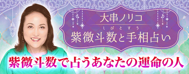 運命の人占い｜紫微斗数で占う相手の全特徴・出会う日【無料】