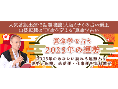 2025年の運勢｜算命学で占う運勢と転機、恋愛運・仕事運【無料】