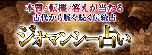 ジオマンシー占い｜1200年続く伝統占術が暴くあなたの本質/転機/答えが「うらなえる本格鑑定」で提供開始！