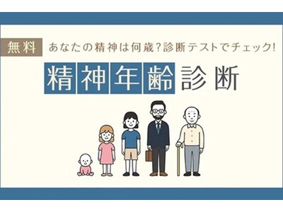 ���_�N��f�f�b���Ȃ��̐��_�N���f�f�e�X�g�Ń`�F�b�N�u����Ȃ���v�Œ񋟊J�n