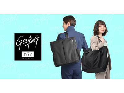 大人気！GENBAGシリーズに待望の新商品「GENBAG TOTE」が登場！