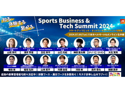 JTBとなんでもドラフトが共催！大規模スポーツビジネスカンファレンス『Sports Business＆T...