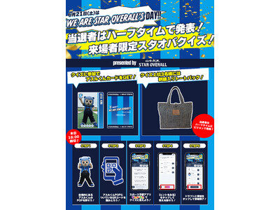 『山本被服』×『アスルクラロ沼津』×『なんドラ』スタジアム来場者限定『WE ARE STAR OVERALL’S』イベント、6月21日（土）開催！