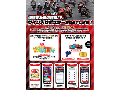 スポーツ予想アプリ「なんドラ」で6月22日（日）2025 MFJ全日本ロードレース選手権シリーズ 第3戦『筑波大会』決勝TOP3予想を開催！