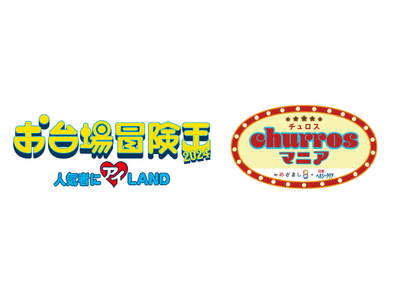 フジテレビ「お台場冒険王 2024～人気者にアイ(ハート)LAND～」出展　「めざまし８×日清ヘルシーク...