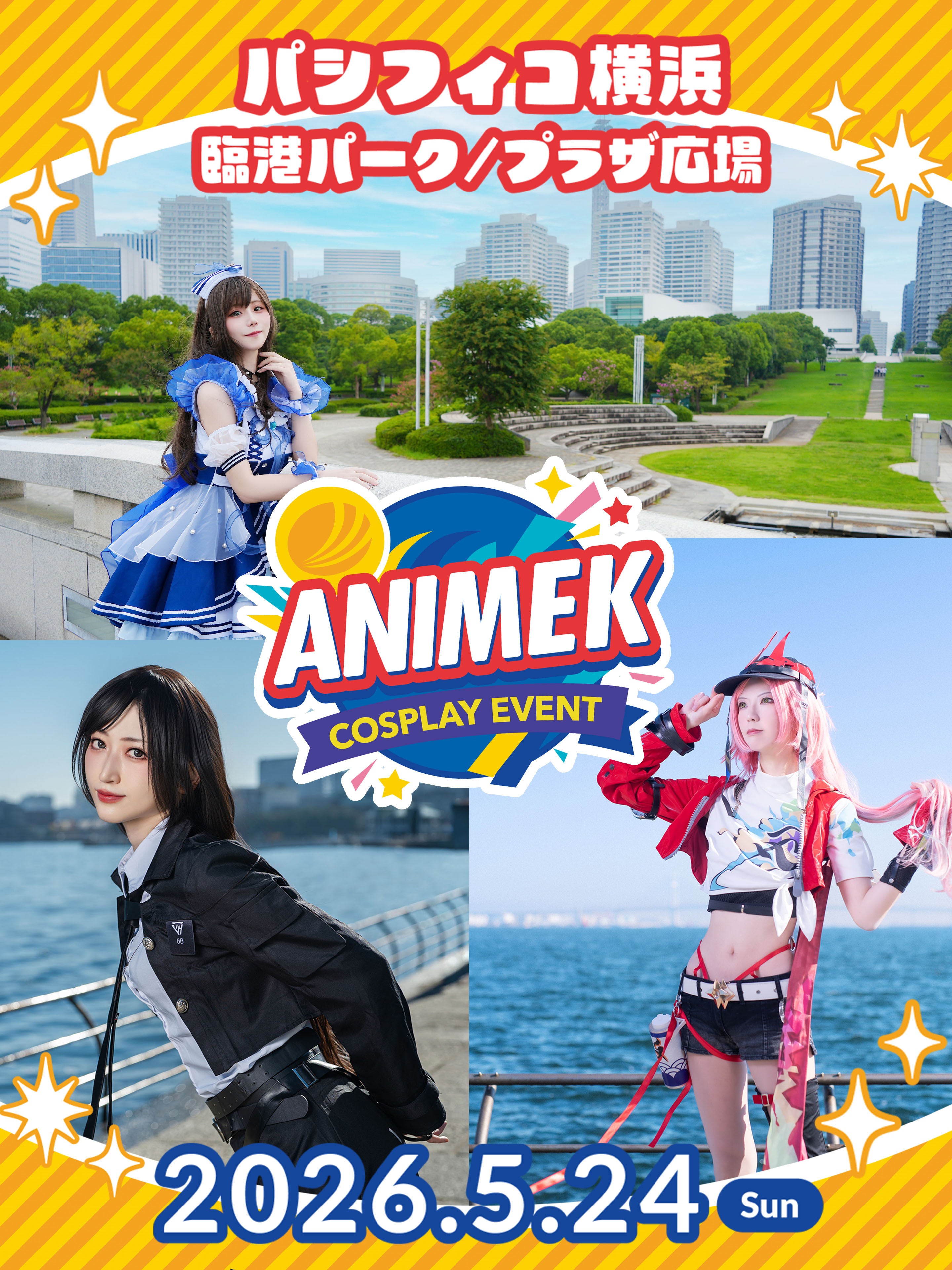 【イベント開催告知】コスプレイベント「ANIMEK」第２回開催決定！ 初心者もベテランも、横浜みなとみらいに集合！　　　　5/24(日) ＠パシフィコ横浜アネックスホール 臨港パーク