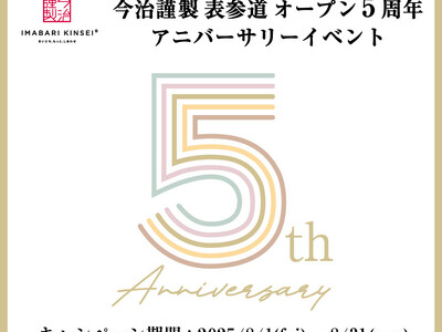 今治謹製 表参道「オープン5周年アニバーサリーイベント」