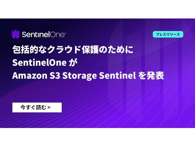 包括的なクラウド保護のためにSentinelOneがStorage Sentinel for Amazon S3を発表