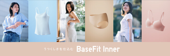 うつくしさを仕込む ユニクロの「BaseFit Inner(ベースフィット インナー)」ブラトップ、ブラ、ショーツなど機能性とキレイを両立したラインナップ