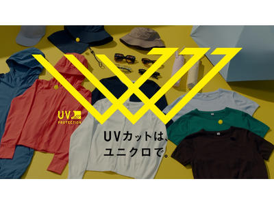 UVカットは、ユニクロで。ユニクロの駅ナカ店舗が今年も黄色に変身！店舗内にUV指数計を設置新商品やアップデートした商品が続々登場します