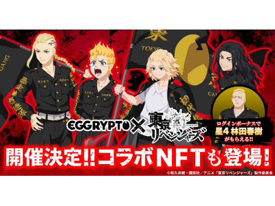 NFT�Q�[���uEGGRYPTO�i�G�O���v�g�j�v�A2��13���i���j���w�������x���W���[�Y�x�Ƃ̃R���{�C�x���g�J�Ì���I