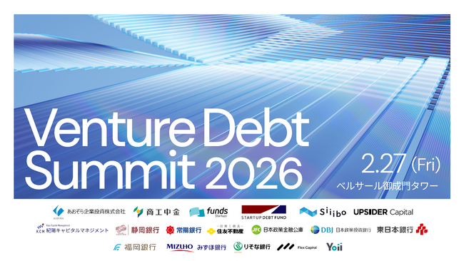 株式会社UPSIDER Capital、「ベンチャーデットサミット2026」を2月27日に5社と共同開催
