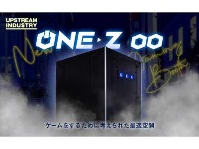 ゲーミングブースの更にその先へ「ONE-Z(ワンズ)」始動！