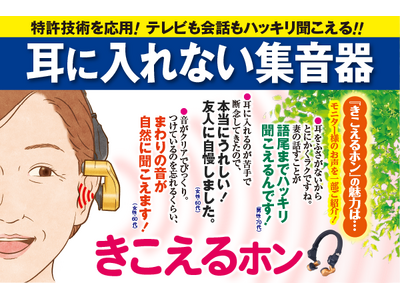 【2/26（月）までプレゼント付き】耳に入れない集音器『きこえるホン』プレゼント付きキャンペーンを開始！数量限定WEBカラーも新登場。